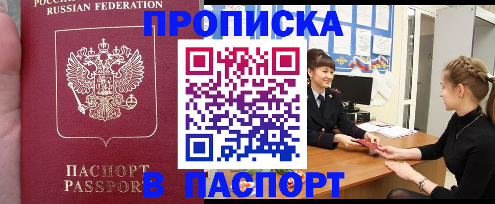 прописка для военкомата в Яхроме