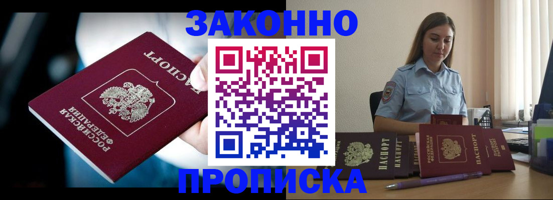 временная регистрация надежно в Яхроме