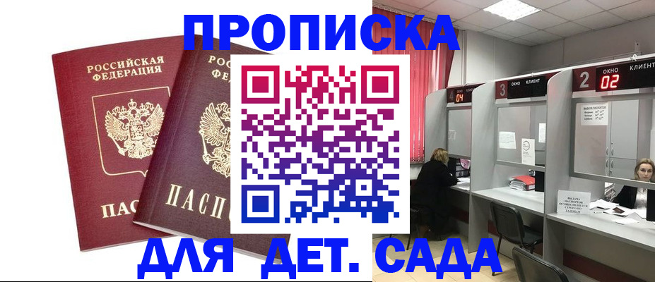 временная регистрация купить в Яхроме