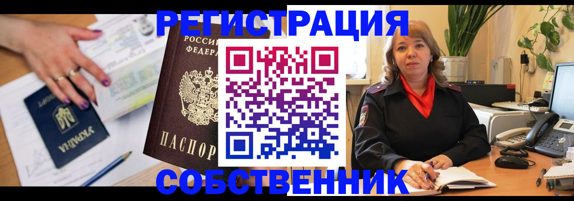 временная регистрация для школы в Яхроме